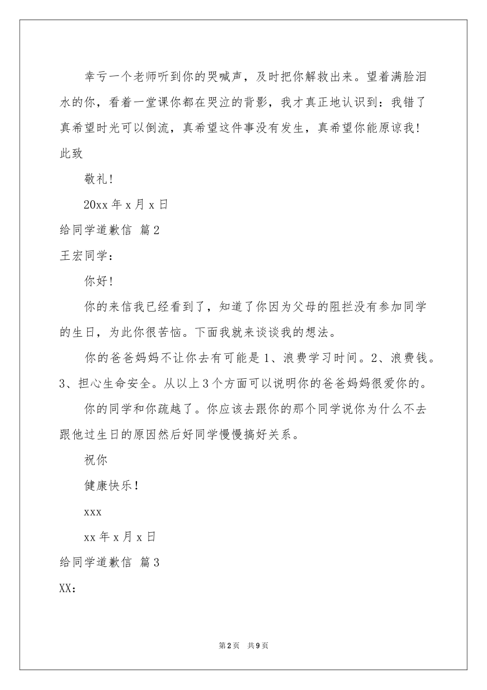给同学道歉信范本汇总九篇_第2页