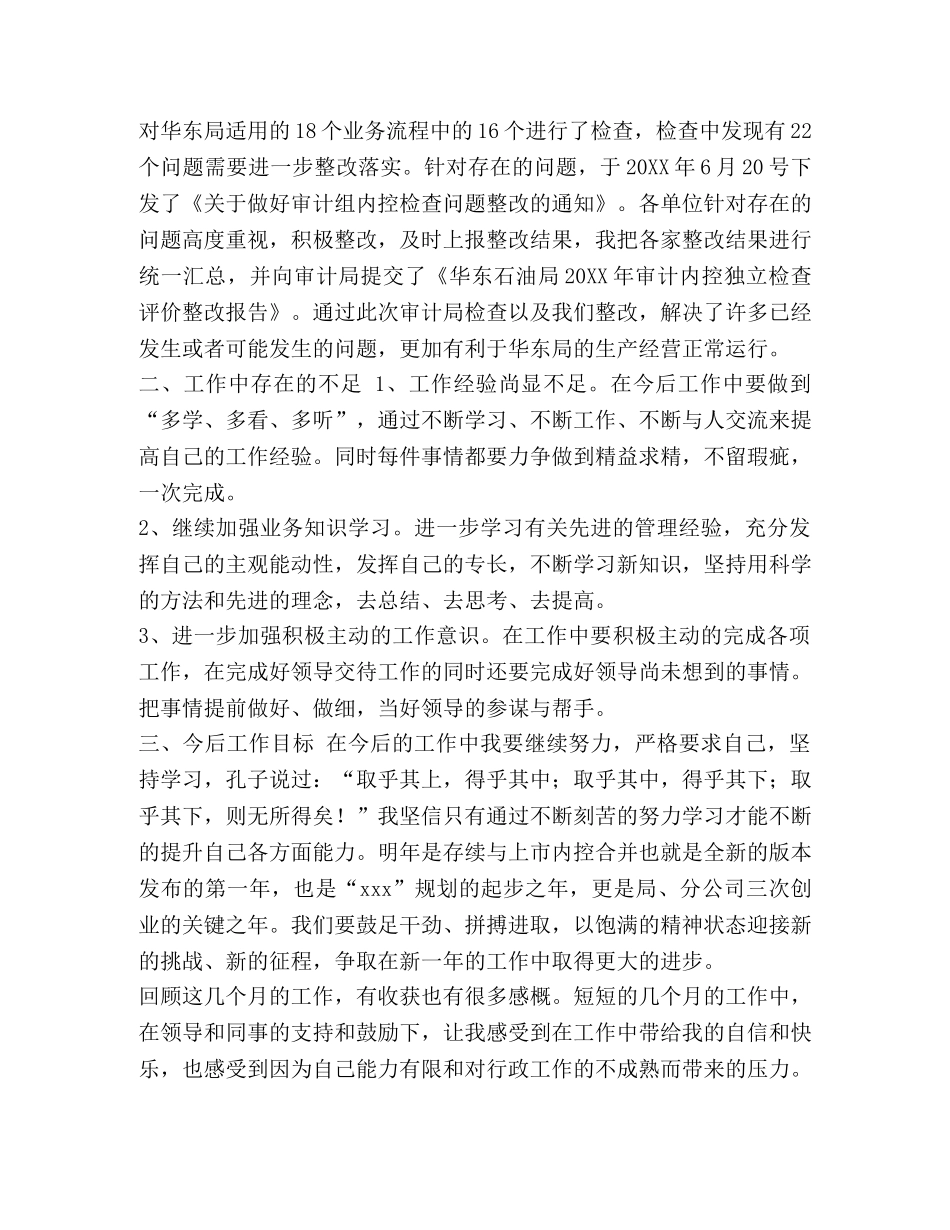 整理公司行政后勤年终工作总结-行政后勤工作总结汇报 _第2页