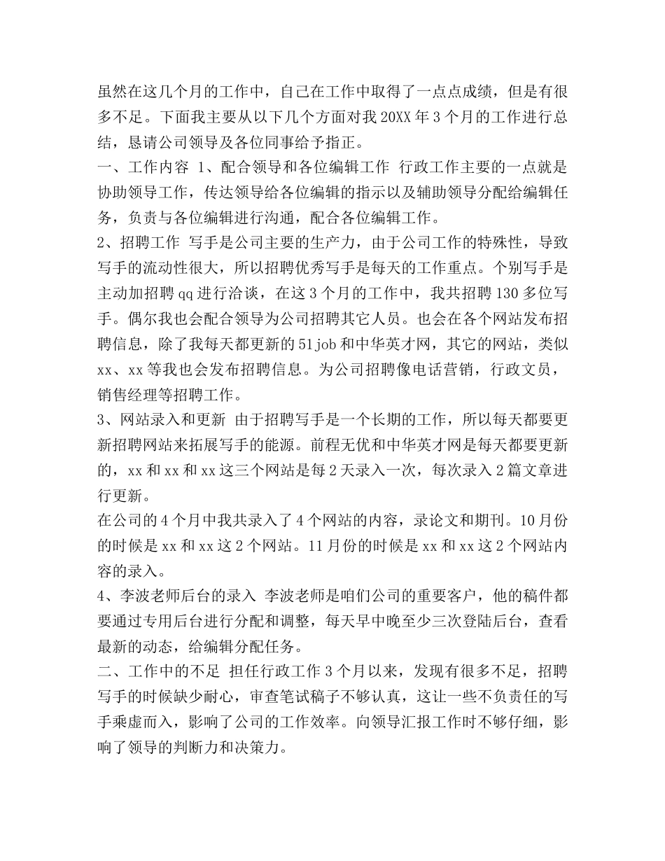 整理公司行政后勤年终工作总结-行政后勤工作总结汇报 _第3页