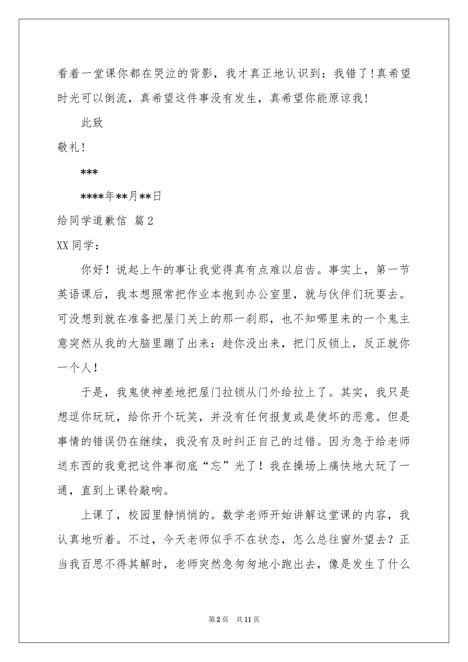 给同学道歉信范本锦集九篇_第2页