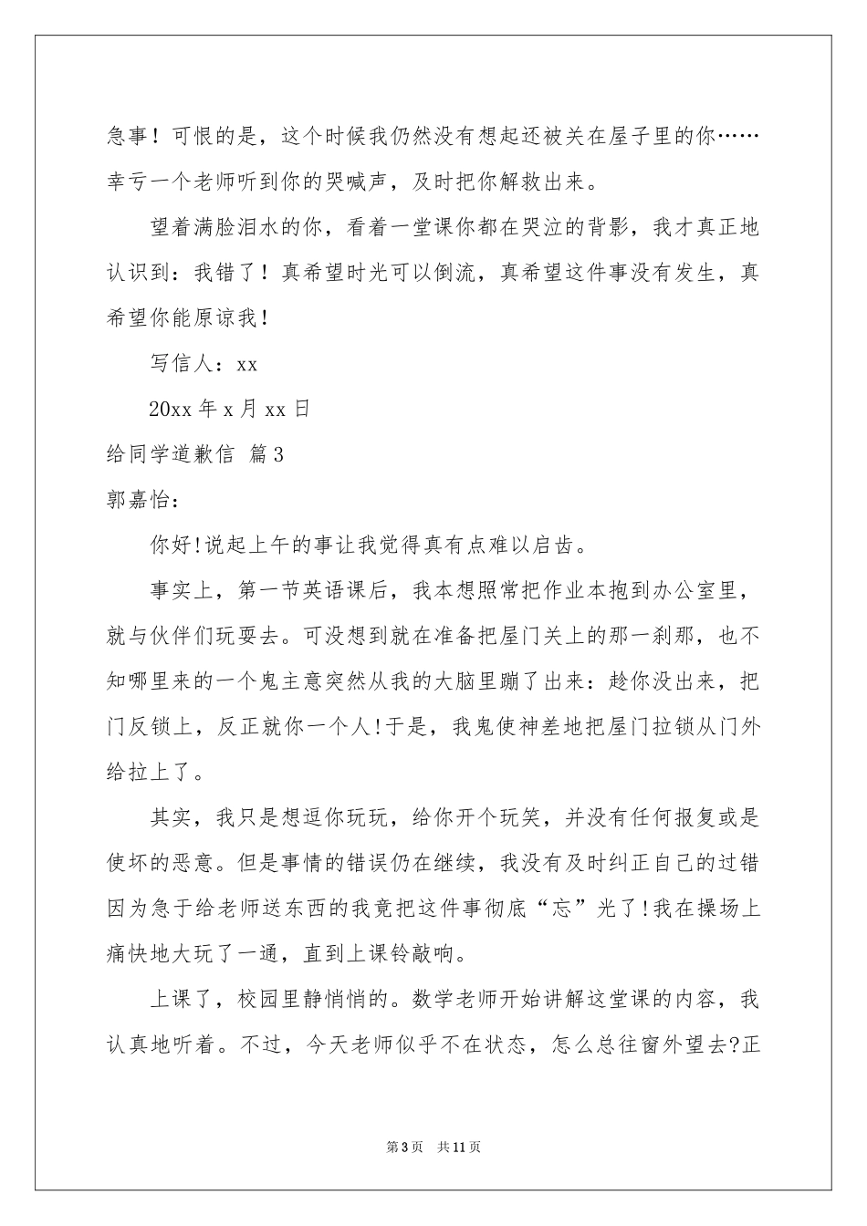 给同学道歉信范本锦集九篇_第3页