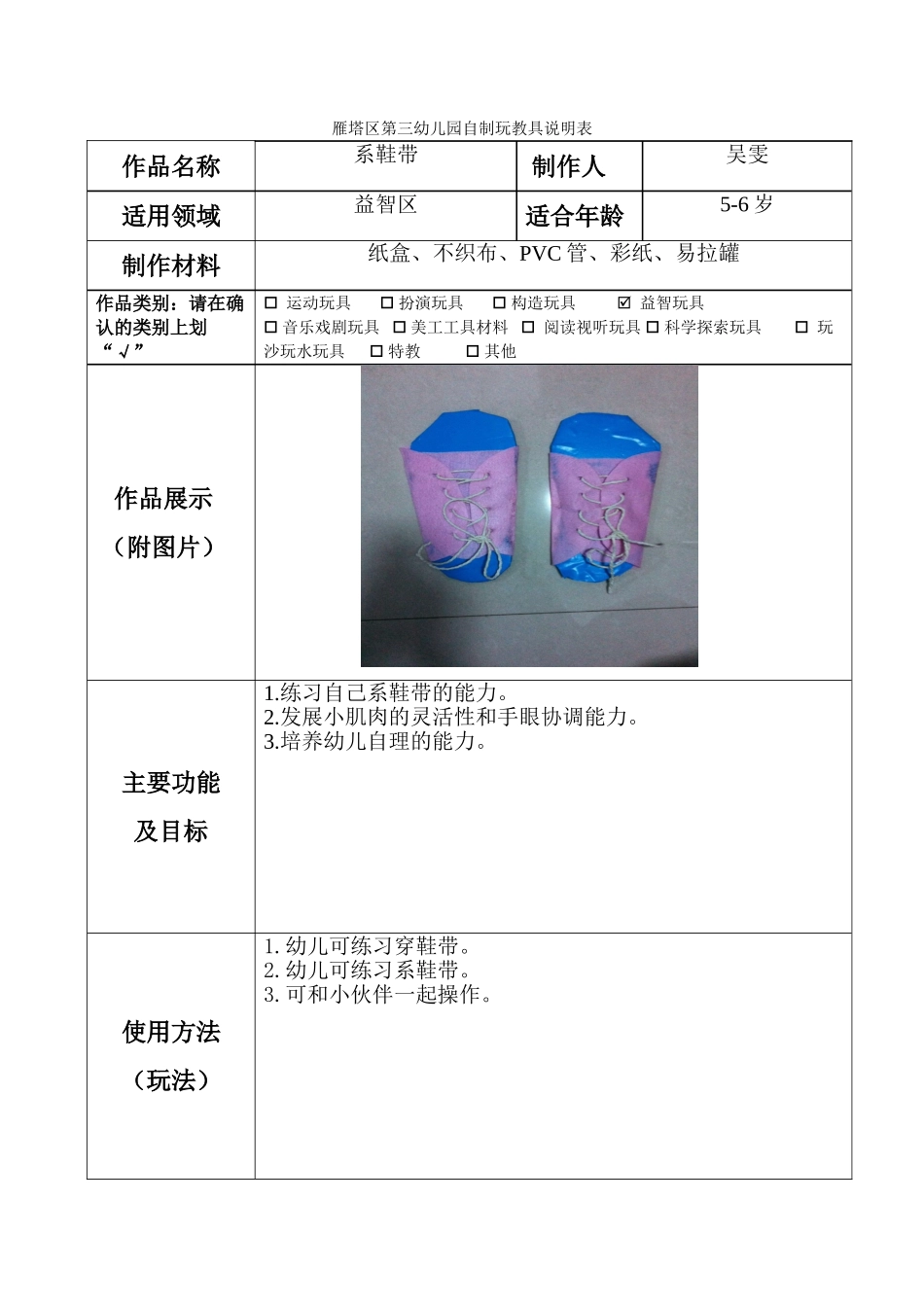 系鞋带吴雯雁塔区第三幼儿园_第1页