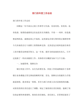 部门的年度工作总结 