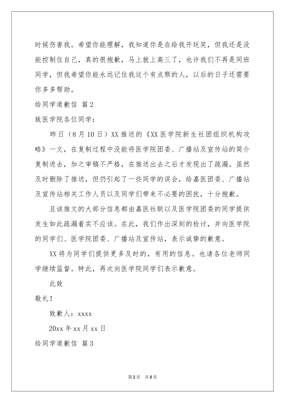 给同学道歉信范本汇编七篇_第2页