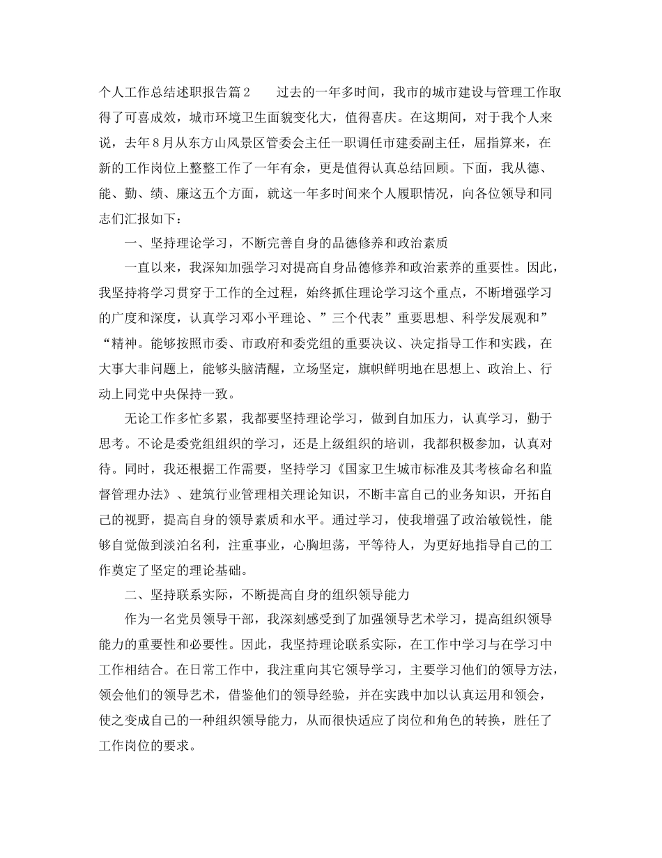 个人工作总结述职报告 _第2页