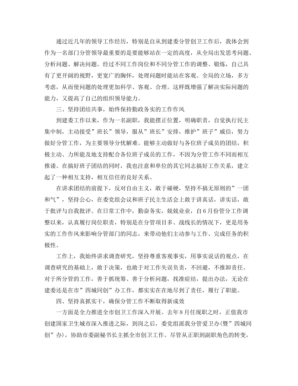 个人工作总结述职报告 _第3页