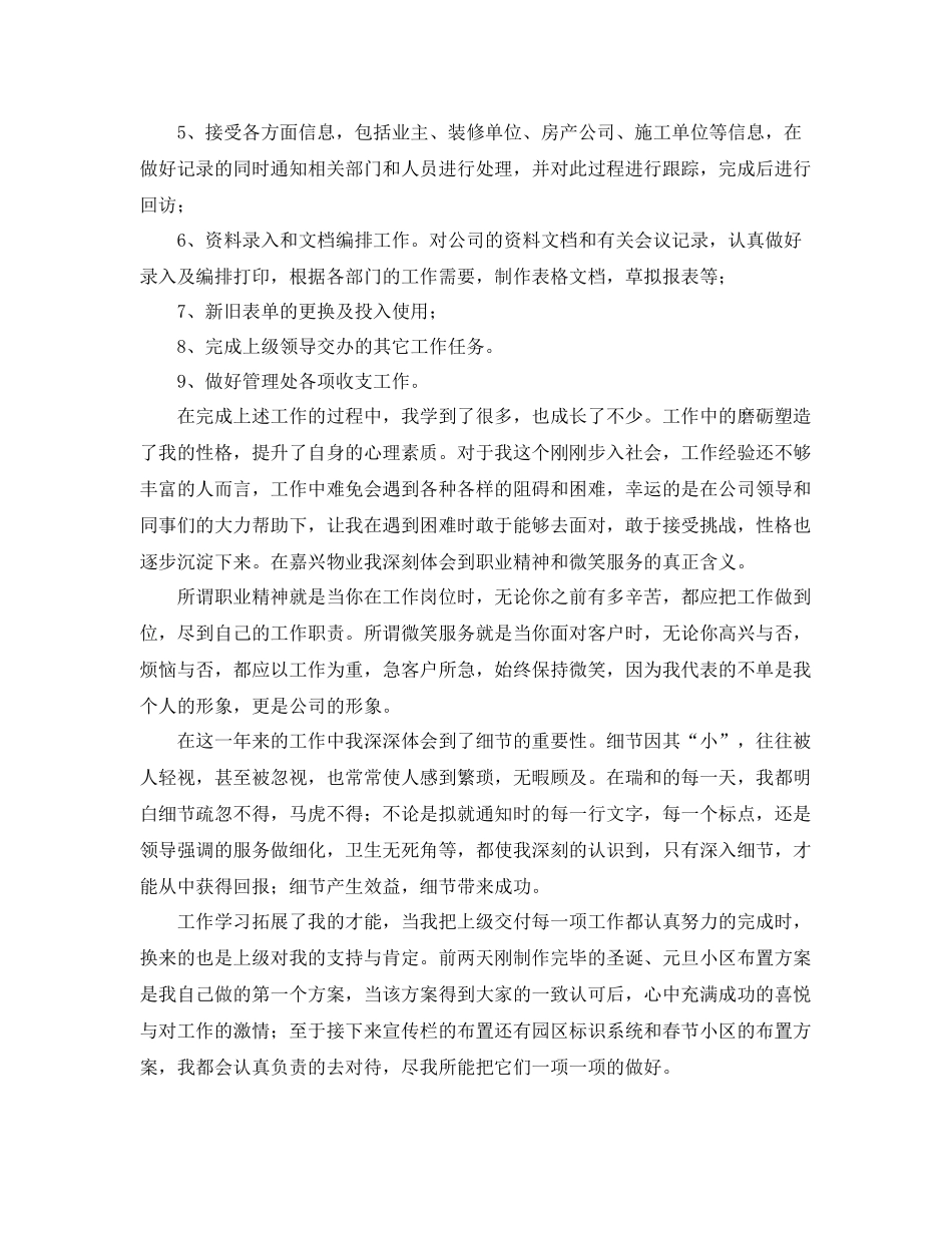 前台客服上半年工作总结三篇 _第2页