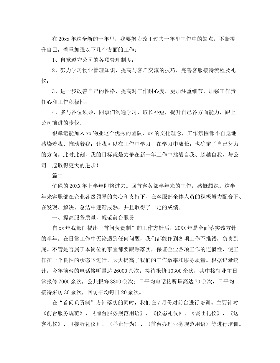 前台客服上半年工作总结三篇 _第3页