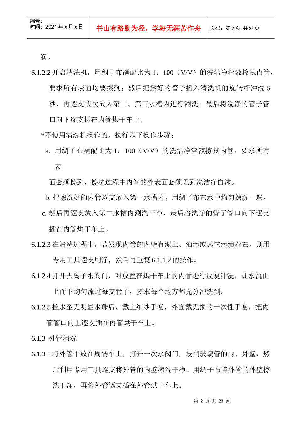 全玻璃真空太阳集热管工艺操作规程_第2页