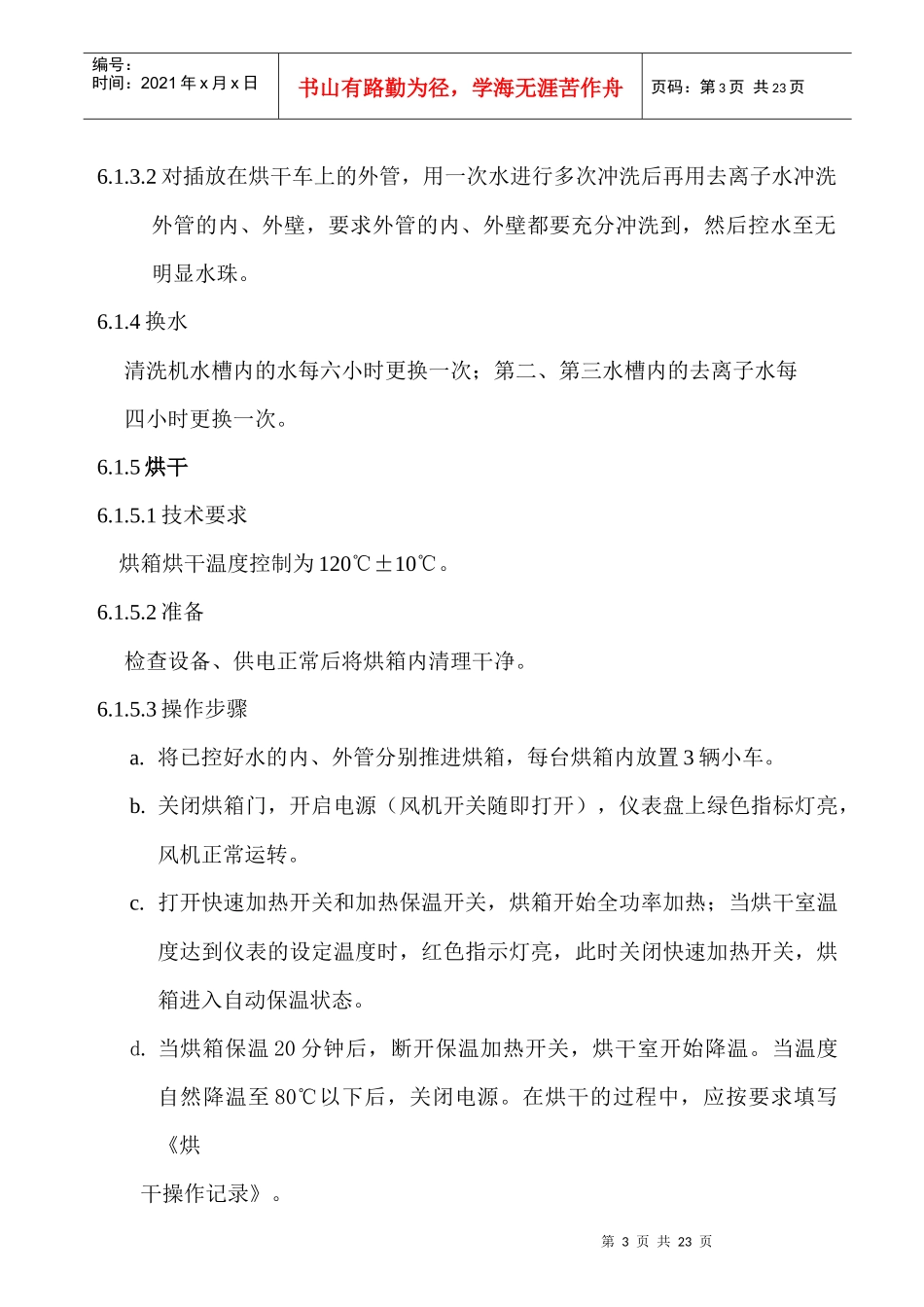 全玻璃真空太阳集热管工艺操作规程_第3页