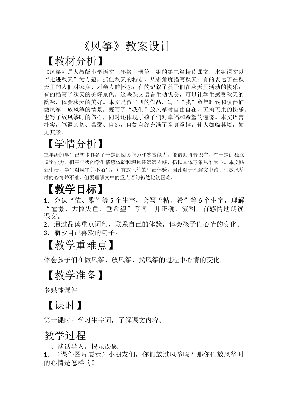 风筝空开课教案_第1页