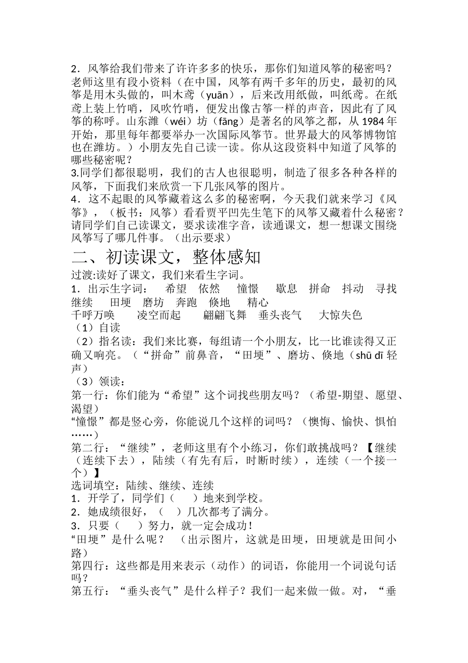 风筝空开课教案_第2页