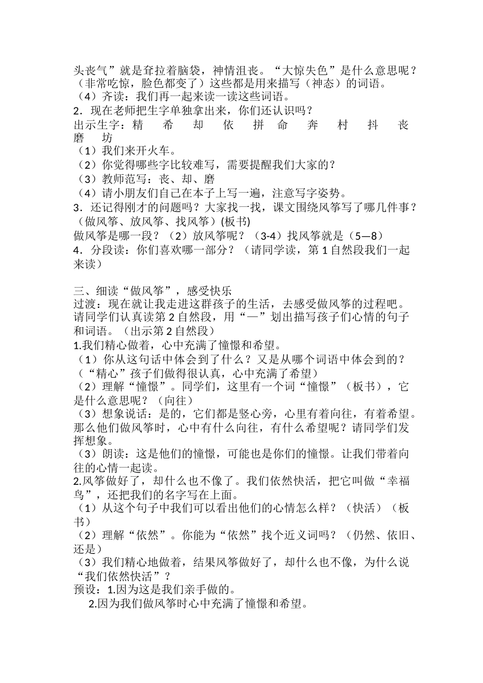 风筝空开课教案_第3页