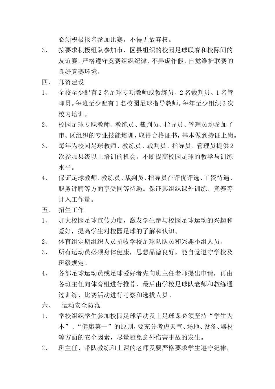 校园足球工作制度_第2页
