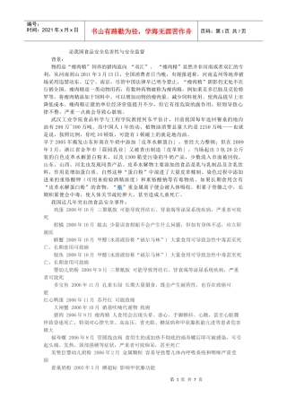 我国食品安全研究