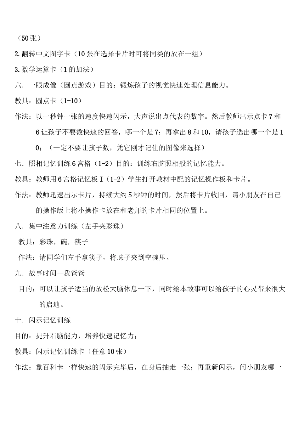 4-6岁全脑开发教案_第2页