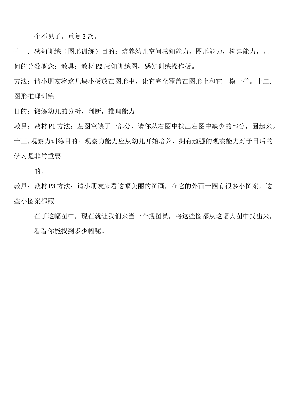 4-6岁全脑开发教案_第3页