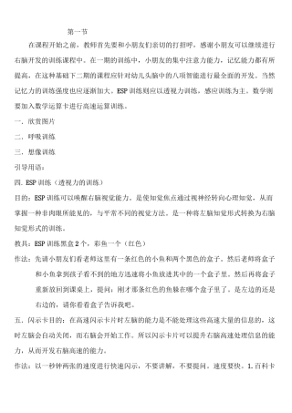 4-6岁全脑开发教案