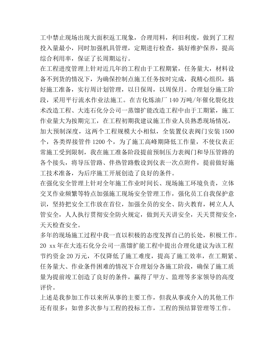 整理关于炼油厂技术员个人总结-炼油厂 _第2页
