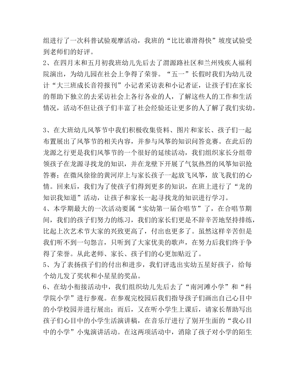 整理关于幼儿园大班第二学期班务工作总结_大班第二学期班务工作总结 _第2页