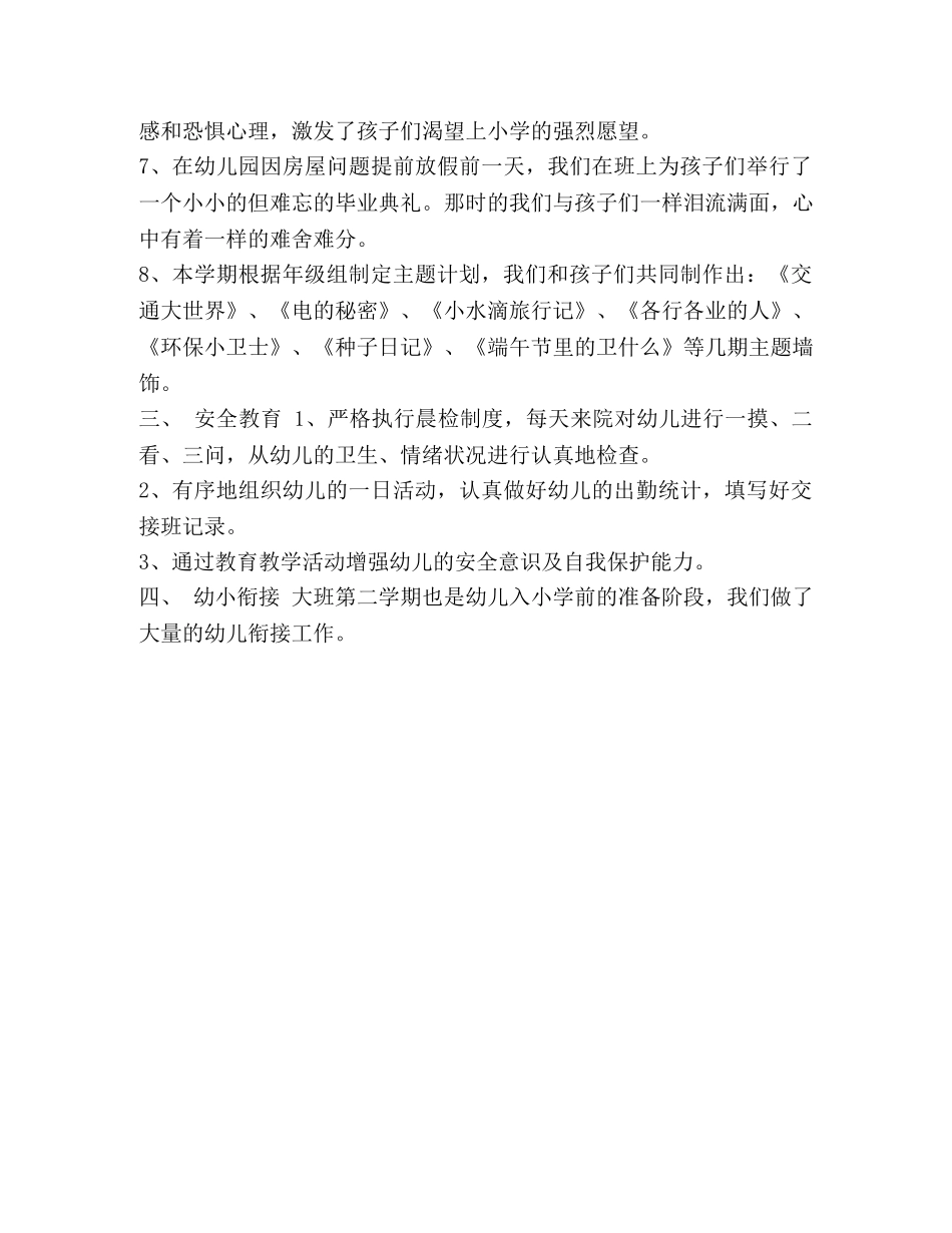 整理关于幼儿园大班第二学期班务工作总结_大班第二学期班务工作总结 _第3页
