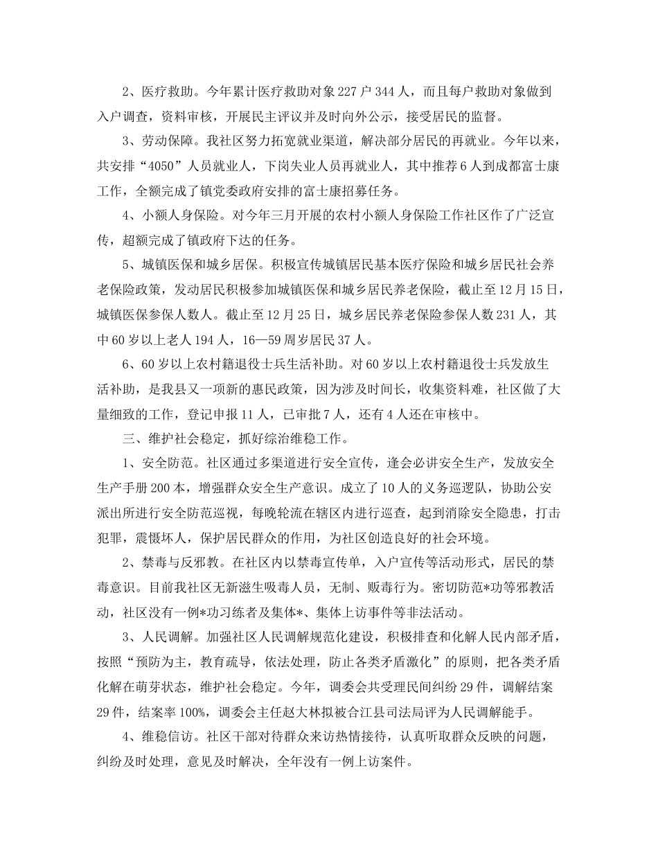 2020年社区工作总结范文 _第2页
