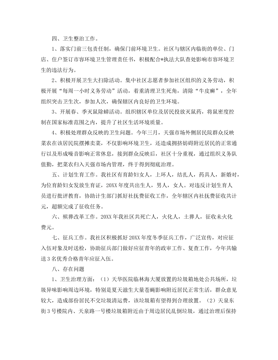 2020年社区工作总结范文 _第3页