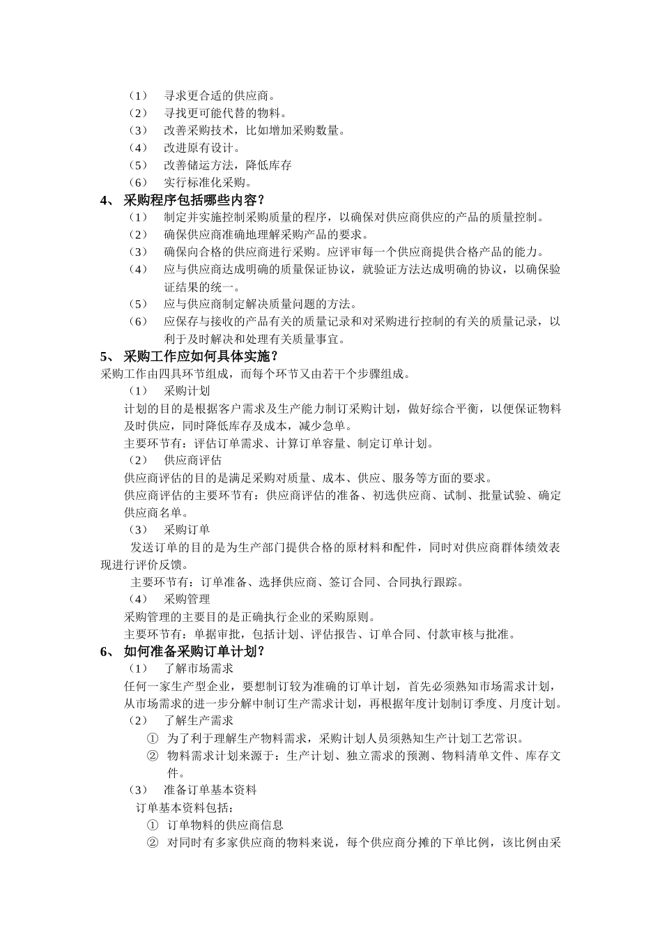 工厂生产管理全套培训教材知识_第2页