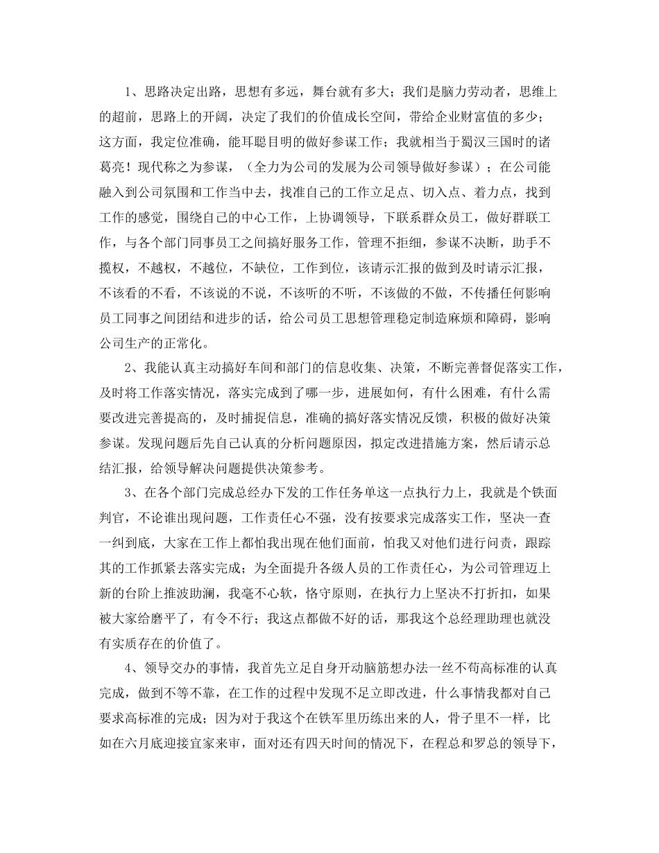 商务助理年终工作总结 _第2页