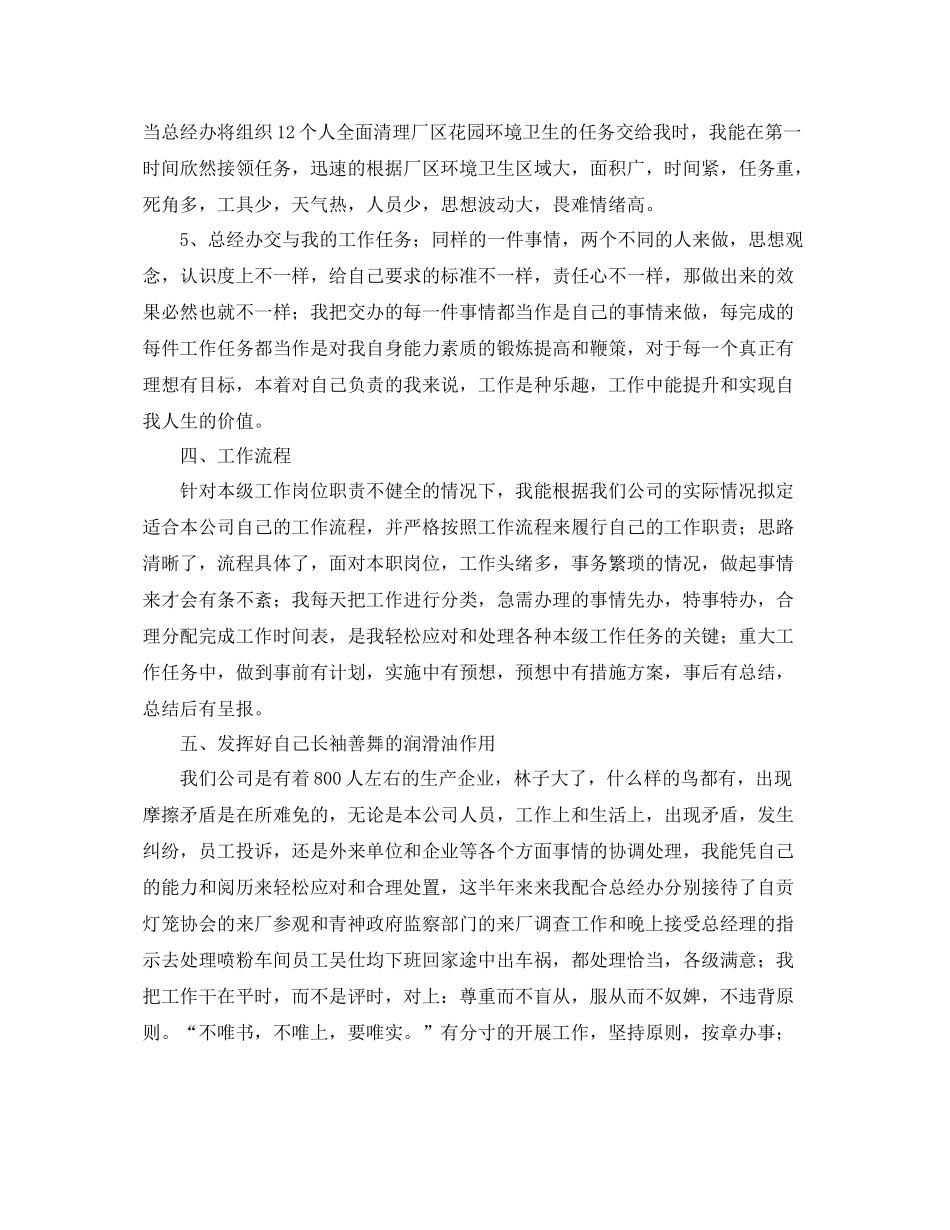 商务助理年终工作总结 _第3页