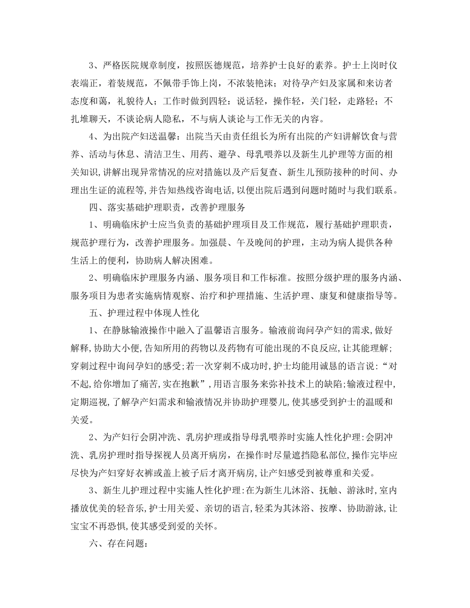 产科护士年终工作总结范本 _第2页