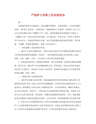 产科护士年终工作总结范本 