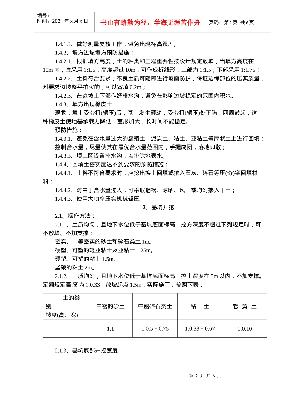 土方工程作业指导书(doc6)(1)(1)_第2页