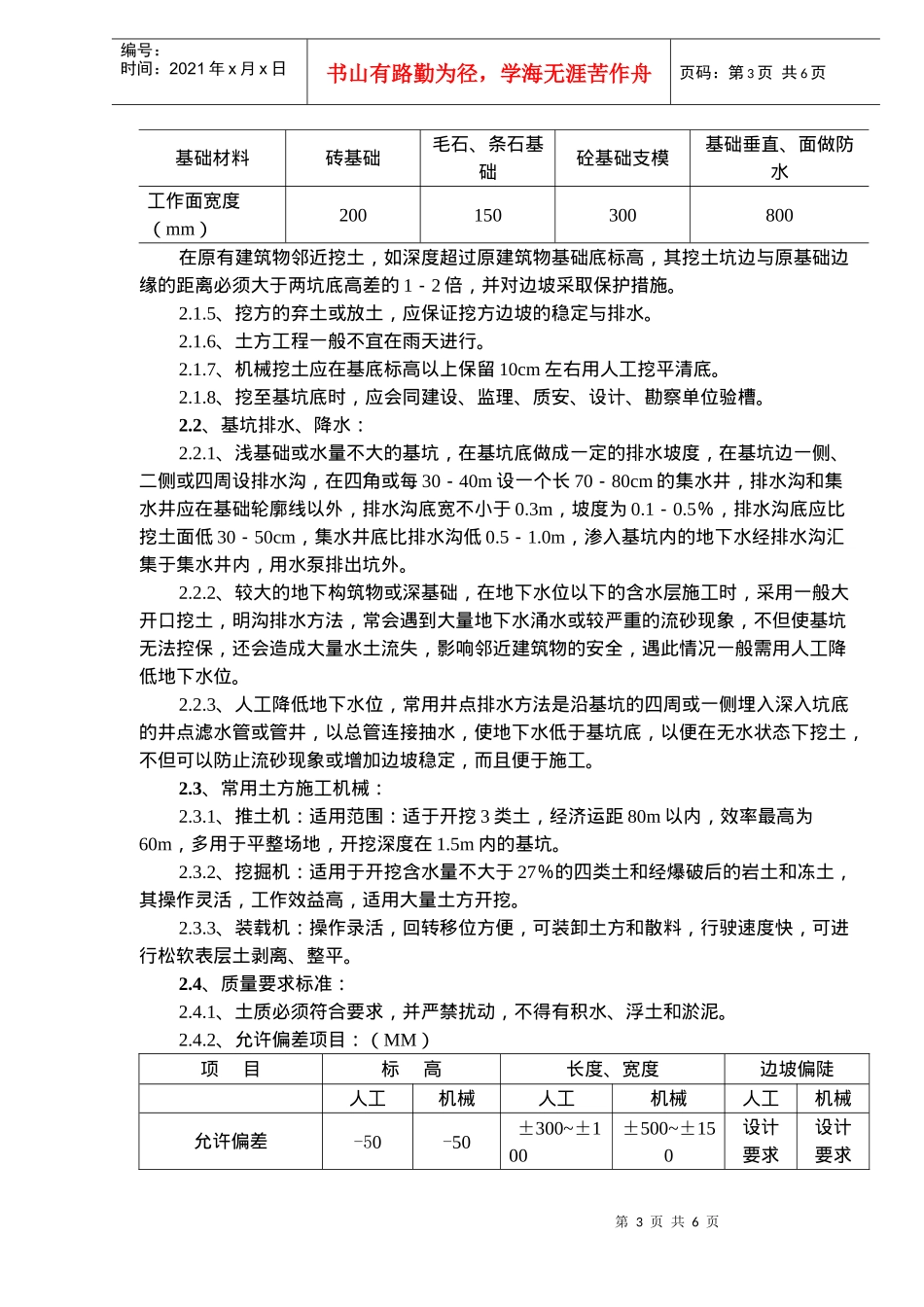 土方工程作业指导书(doc6)(1)(1)_第3页