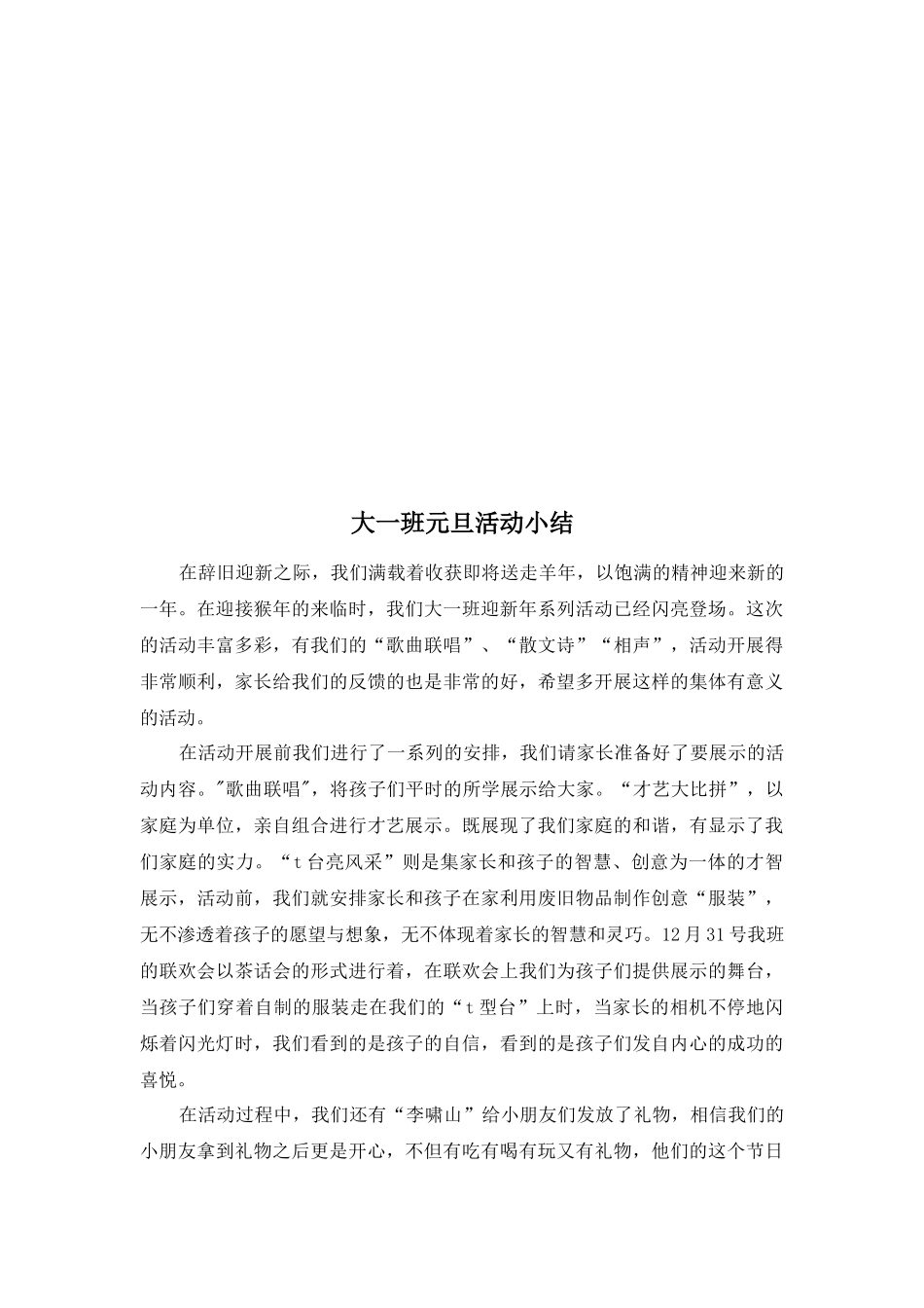 大一班庆新年活动方案小结照片_第3页