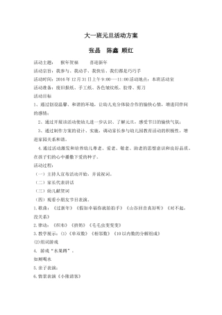 大一班庆新年活动方案小结照片