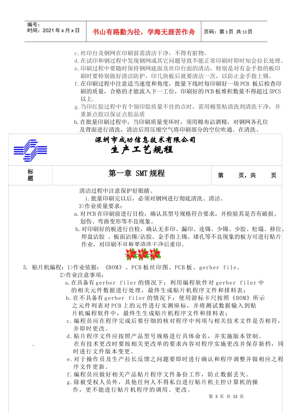SMT生产工艺流程及要求_第3页