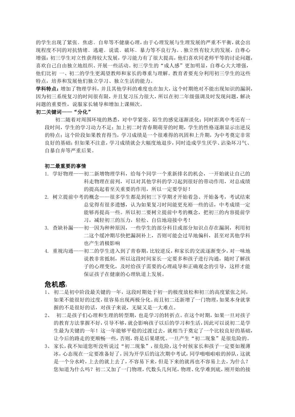 小六至高三各年级学习特点_第3页
