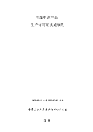 生产许可证实施细则