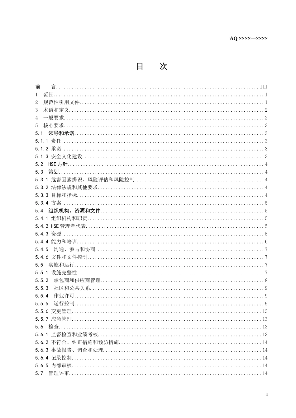 3石油行业安全生产标准化规范钻井实施指南_第2页