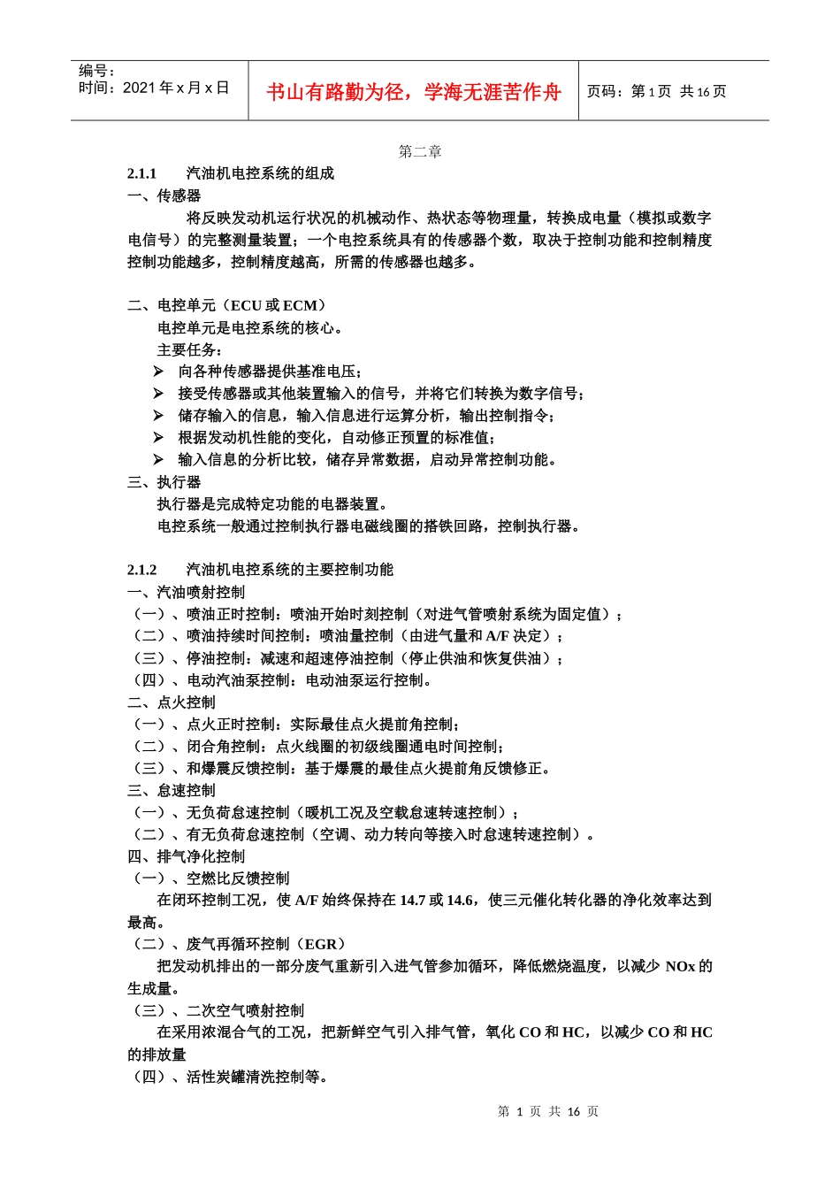 汽车电控技术_第1页