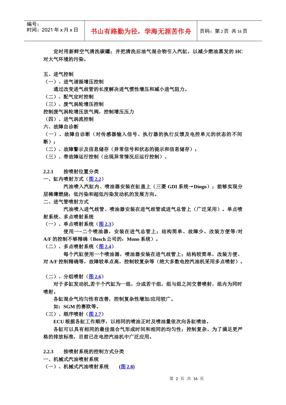 汽车电控技术_第2页