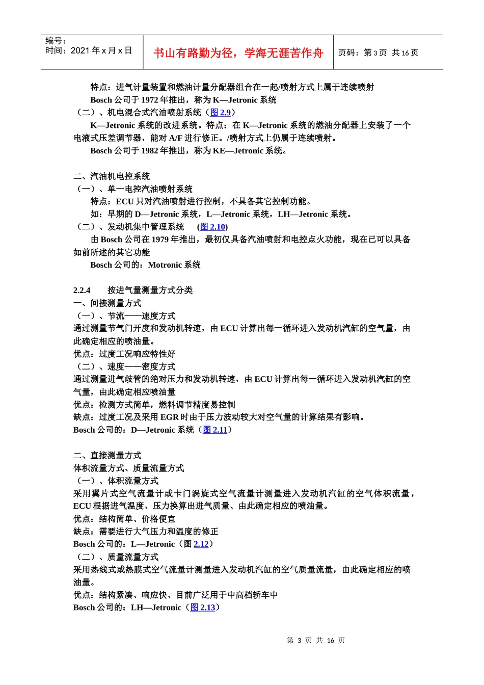 汽车电控技术_第3页