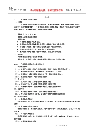汽车电控技术