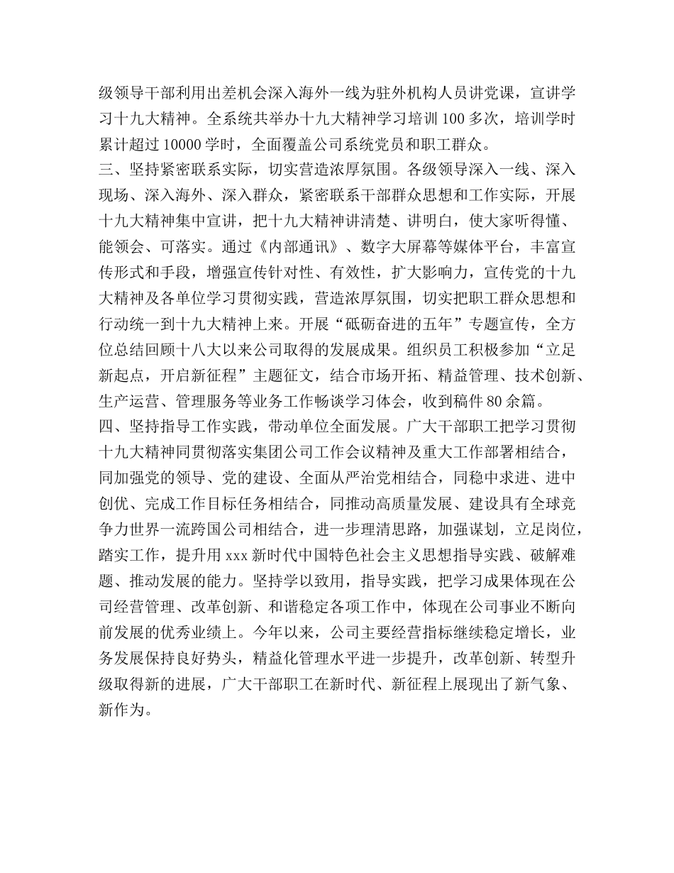 整理关于学习贯彻党的十九大精神阶段性总结 _第2页
