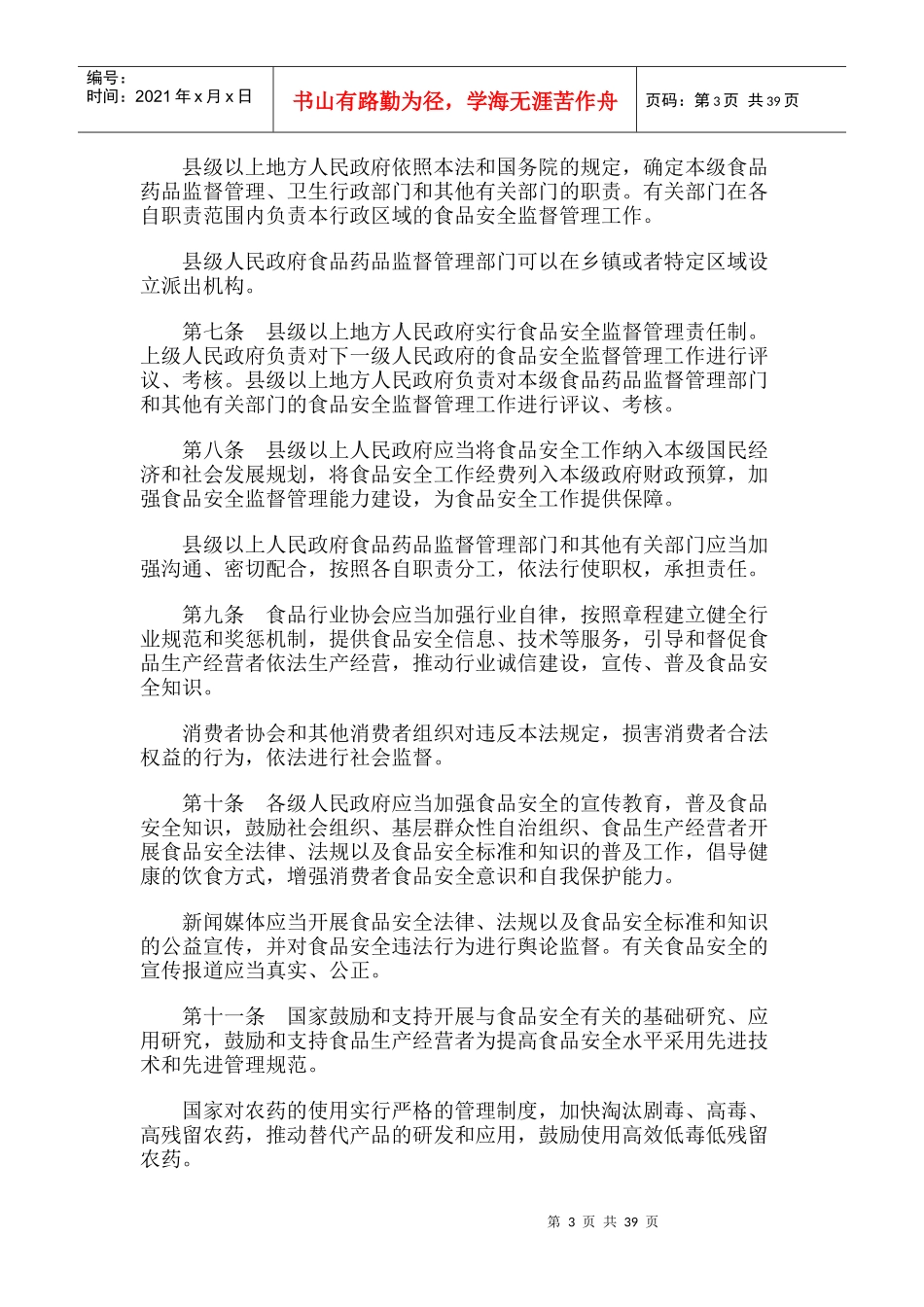 食品安全法最新版本_第3页