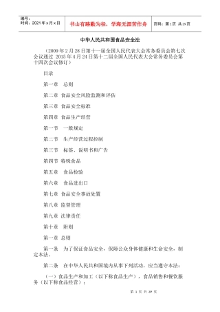食品安全法最新版本