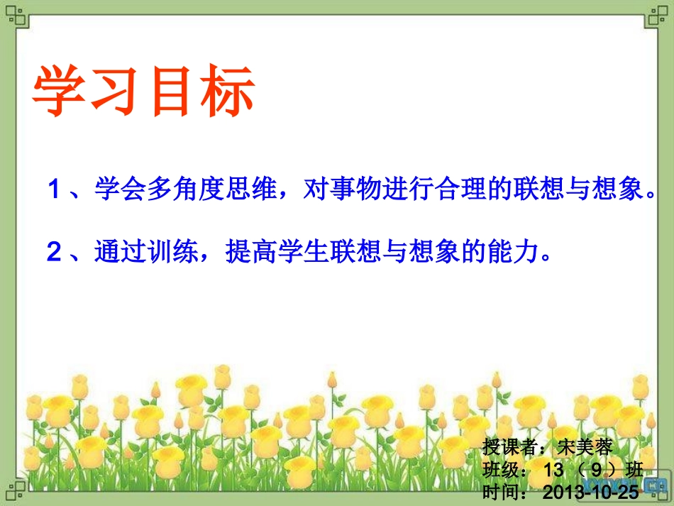 联想和想象课件_第2页