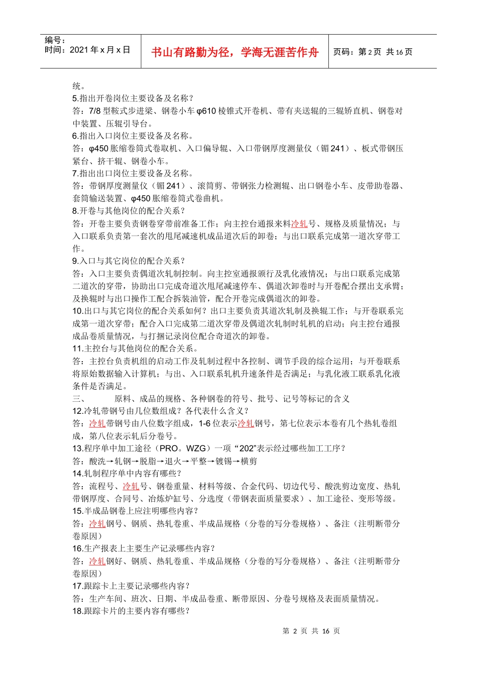 冷轧带钢工艺及设备图纸交流_第2页