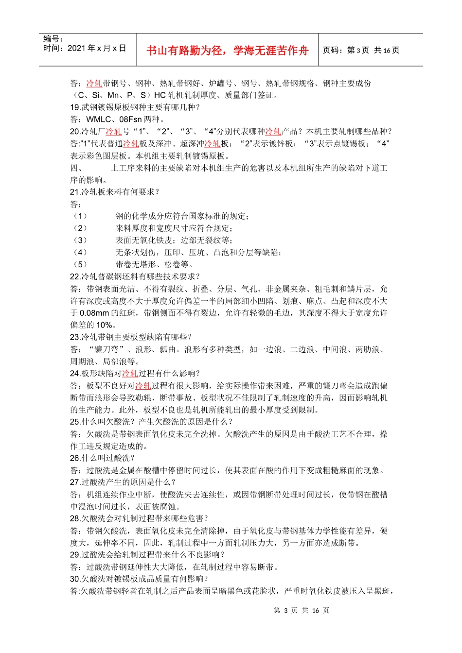 冷轧带钢工艺及设备图纸交流_第3页